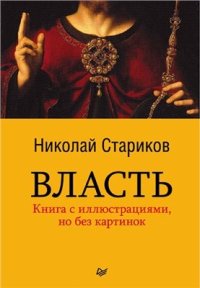 cover of the book Власть