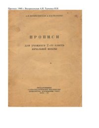 cover of the book Прописи. 2 класс