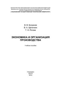 cover of the book Экономика и организация производства