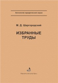 cover of the book Избранные труды