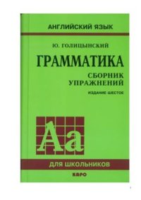 cover of the book Грамматика английского языка. Back_translation.