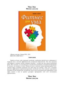 cover of the book Фитнес для ума