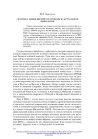 cover of the book Гипотеза африканской прародины и астральная мифология