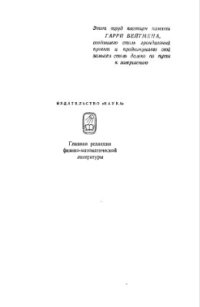 cover of the book Высшие трансцедентные функции (специальные функции математической физики) Том 2