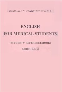 cover of the book English for medical students. Module 3