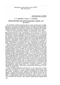 cover of the book Автоколебания при восстановлении аниона S2O8(-2) на ртути