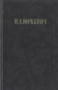 cover of the book Философские произведения