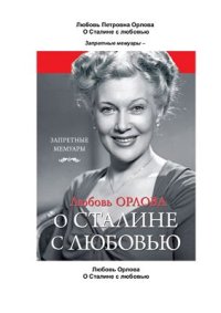 cover of the book О Сталине с любовью