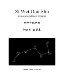 cover of the book Zi Wеi Dоu Shu. Соrrеsроndеnсе соursе