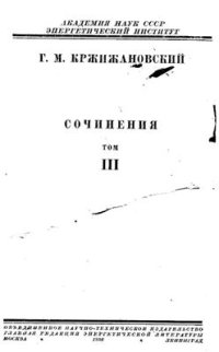 cover of the book Сочинения. Социалистическое строительство