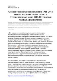 cover of the book Отечественное военное кино 1911 - 2011 годов: медиатизация памяти