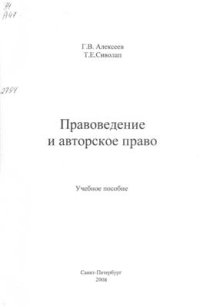 cover of the book Правоведение и авторское право