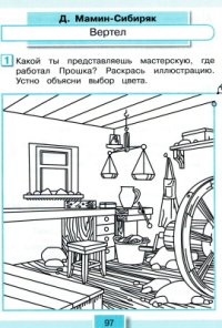 cover of the book Литературное чтение. Рабочая тетрадь. 4 класс. Часть 1