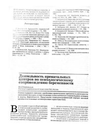 cover of the book Деятельность пренатальных центров по психологическому сопровождению беременности