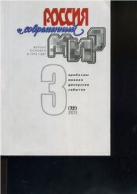 cover of the book Русские корни лидера канадских либералов Майкла Игнатьеффа