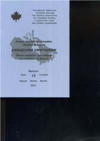 cover of the book Проявление национализма и ксенофобии в Канаде к иммигрантам из Японии в период Второй мировой войны