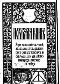 cover of the book Похвала книге