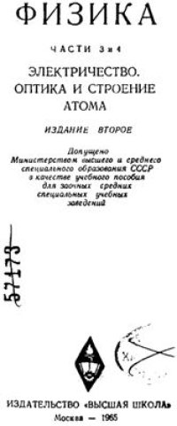 cover of the book Физика (части 3 и 4)