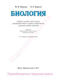 cover of the book Биология. 9 класс