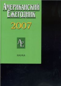 cover of the book Политика Канады в отношении Мексики: история и современные подходы в рамках североамериканской интеграции