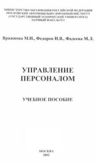 cover of the book Управление персоналом