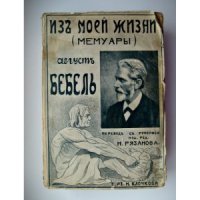 cover of the book Из моей жизни