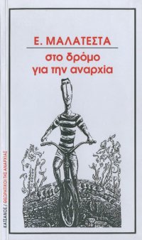 cover of the book Στον δρόμο για την αναρχία