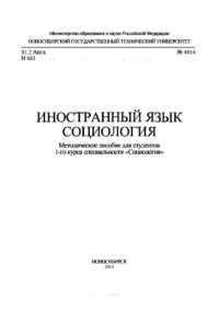 cover of the book Иностранный язык. Социология