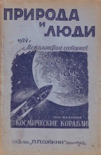 cover of the book Космические корабли