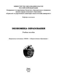 cover of the book Экономика образования