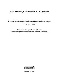 cover of the book Становление советской политической системы