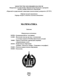 cover of the book Математика