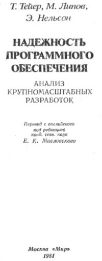 cover of the book Надежность программного обеспечения