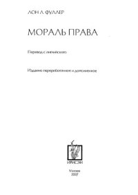 cover of the book Мораль права