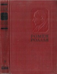 cover of the book Собрание сочинений в 14-и томах