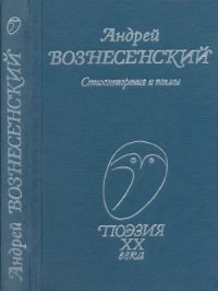 cover of the book Стихотворения и поэмы