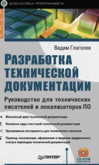 cover of the book Разработка технической документации