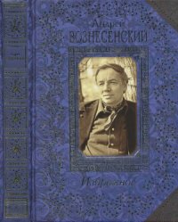 cover of the book Избранное