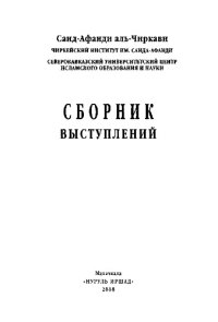 cover of the book Сборник выступлений