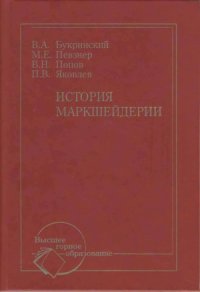 cover of the book История маркшейдерии