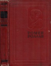 cover of the book Собрание сочинений в 14-и томах