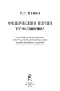 cover of the book Физическая химия. Термодинамика