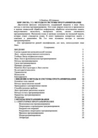 cover of the book Мир Лиспа -  2 тома