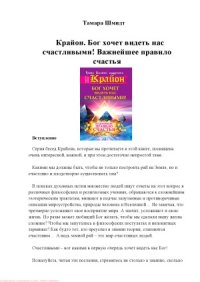 cover of the book Крайон. Бог хочет видеть нас счастливыми! Важнейшее правило счастья