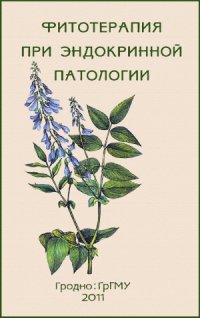 cover of the book Фитотерапия при эндокринной патологии.