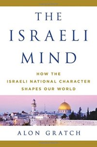 cover of the book The Israeli mind : how the Israeli national character shapes our world