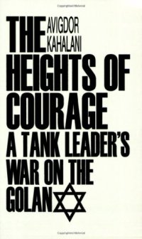 cover of the book The heights of courage : a tank leader's war on the Golan