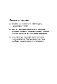 cover of the book Как писать продающие тексты