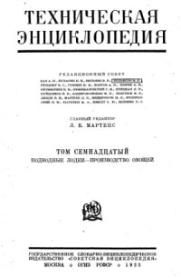 cover of the book Техническая энциклопедия.