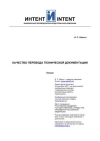 cover of the book Разработка технической документации.